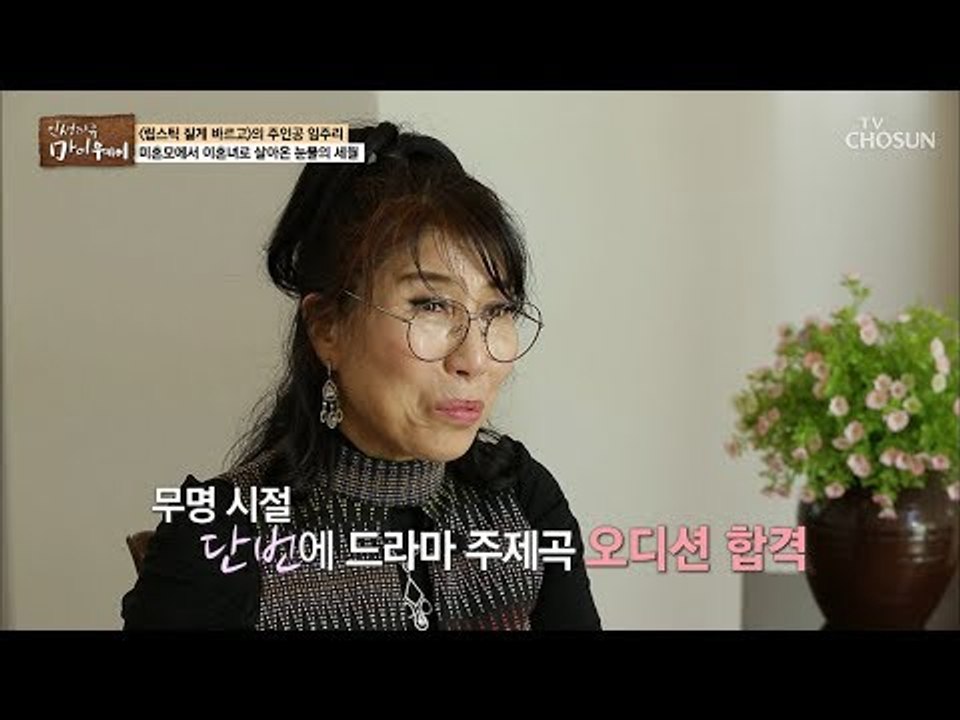 무명 시절 운명처럼 만난 곡으로 180도 바뀐 인생 [마이웨이] 126회 20181206