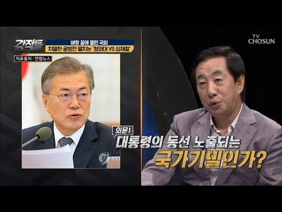 文대통령의 동선 노출! 과연 국가기밀인가? [강적들] 251회 20181003
