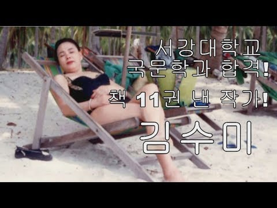 [선공개] 서강대학교 국문학과 합격! 책11권 낸 작가! 김수미 [마이웨이] 120회...