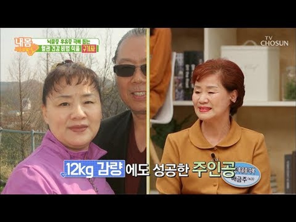 무려 12Kg 감량?! 건강 악화를 방지해주는 ‘구기자‘ [내 몸 사용설명서] 224...