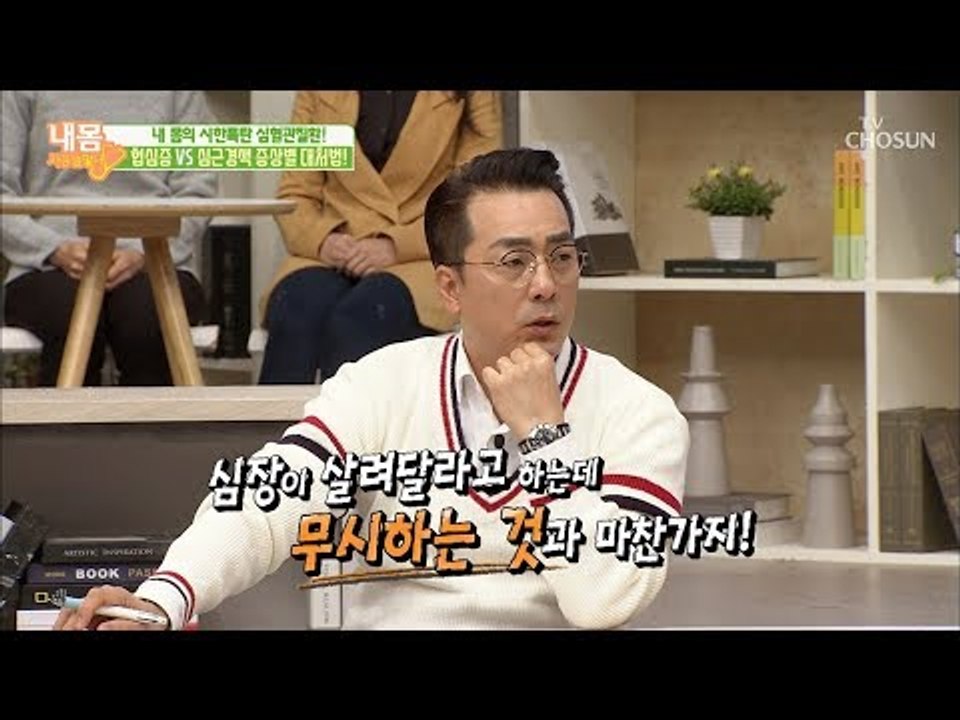 방심 NO! 협십증 VS 심근경색 증상별 대처법 大공개! [내 몸 사용설명서] 230...