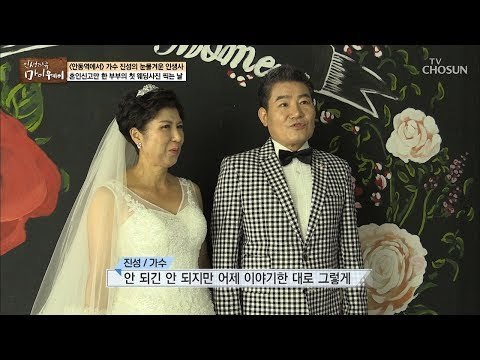 혼인신고만 한 부부의 첫 웨딩사진! “엘리자베스 테일러 같아” [마이웨이] 117회 20181004