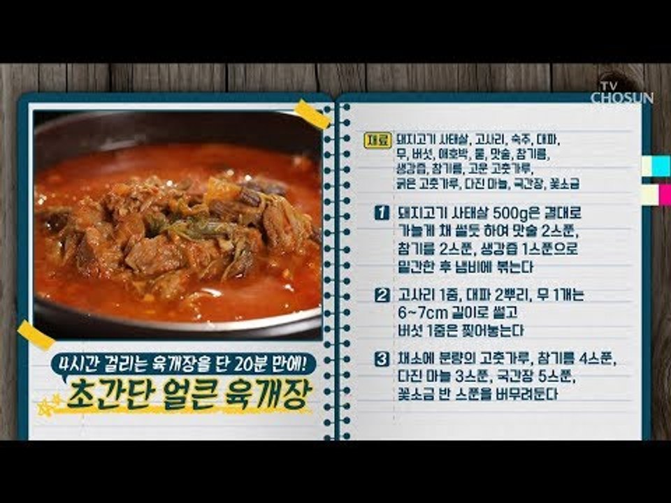 “한국인이 사랑하는 BEST 국물요리” [만물상 272회]20181207
