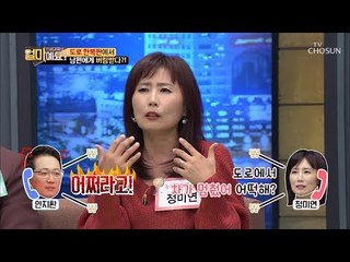 “어쩌라고!” 사고난 도로 에서 남편에게 버려지다?! [얼마예요] 60회 20181112
