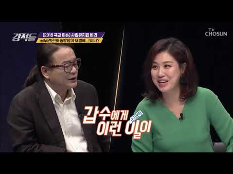 비리문제는 국감 때만 이슈?! 강적들이 말하는 유치원 비리 근절책! [강적들] 253...