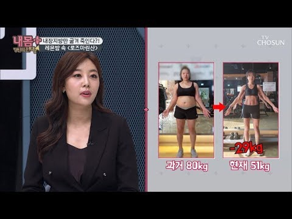 다이어트 효과up! 내장지방만 죽이는 ‘로즈마린산’ [내 몸 플러스] 124회 201...