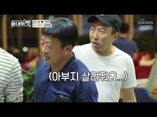 “이거 옛날 방식이야“ 방송 분량 챙겨주는 의좋은 MC들! [아내의 맛] 23회 20181113