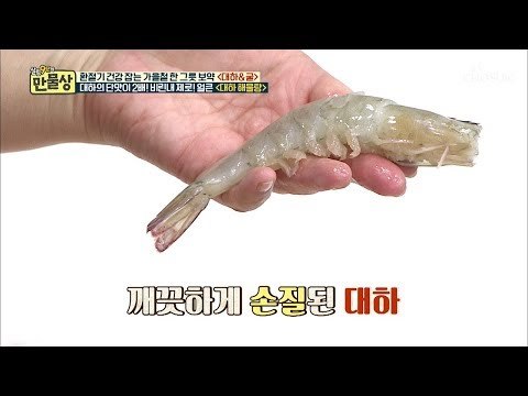 대하 손질 방법! 비린내 걱정은 NO! [만물상 266회] 20181026