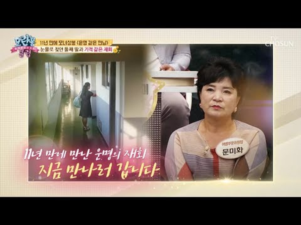 [선공개] 헤어진 지 11년... 눈물로 찾던 둘째 딸과 기적 같은 재회 [모란봉 클...