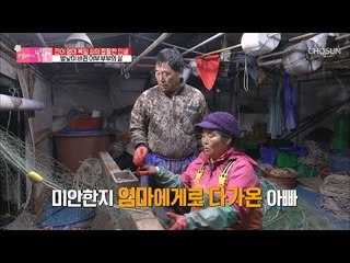 손발이 척척! 밤낮이 바뀐 어부 부부의 삶! [엄마의 봄날] 163회 20181028