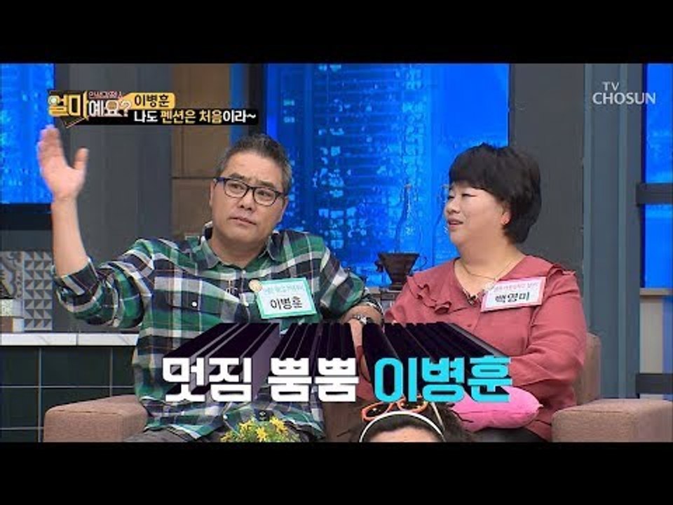 멋짐 뿜뿜 이병훈?! 아내를 위한 이벤트 “준비는 내가 다 했어!” [얼마예요] 58...