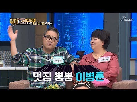 멋짐 뿜뿜 이병훈?! 아내를 위한 이벤트 “준비는 내가 다 했어!” [얼마예요] 58회 20181029