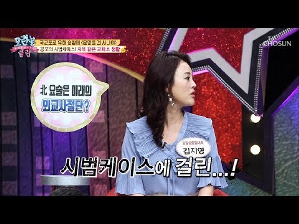 지옥같은 교화소...시범케이스에 걸려버린 북한 동지 [모란봉 클럽] 157회 2018...