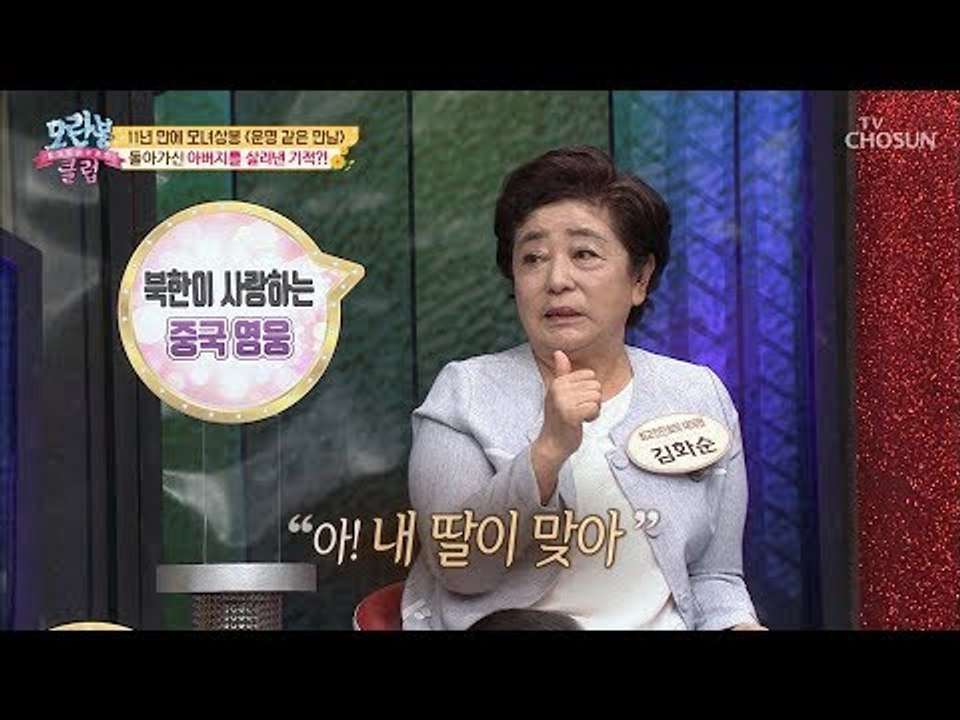돌아가신 아버지가 살아나는 기적?! [모란봉 클럽] 157회 20181007
