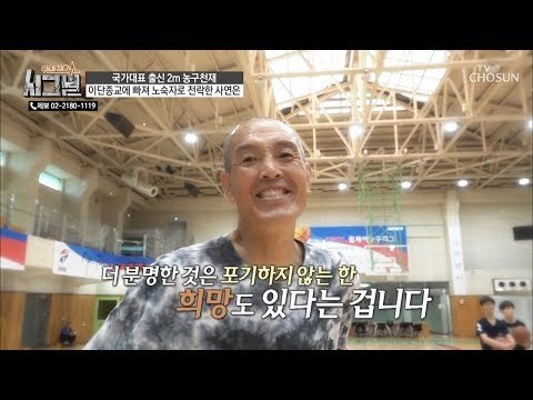 다시 찾아온 희망! 환한 미소를 되찾은 추한찬 씨 [시그널] 48회 20181031