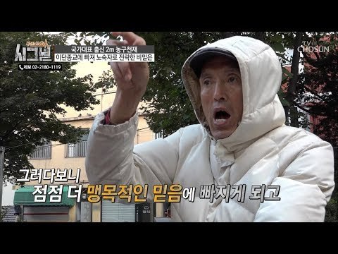 주위의 시선은 개의치 않고 점점 심해지는 괴이한 행동들! [시그널] 48회 20181031