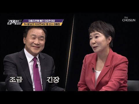자유한국당은 사실상 죽은 정당(?) 손학규 대표의 속마음은? [강적들] 256회 20181117