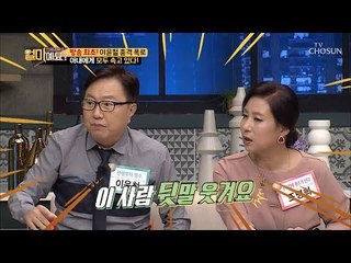 모두 조병희에게 속고 있다?! 이윤철의 충격 폭로! [얼마예요] 55회 20181008