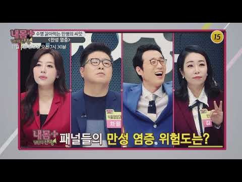 수명 갉아먹는 만병의 씨앗[만성 염증]_내 몸 플러스 119회 예고