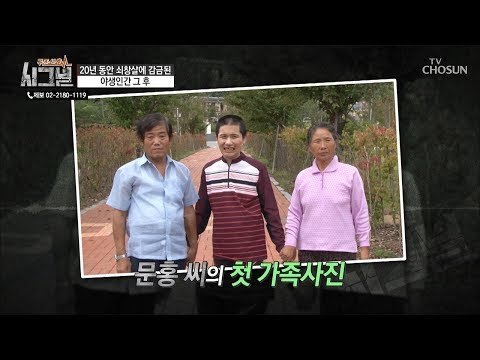 이전에는 상상조차 못했던 가족 나들이와 ‘첫 가족사진’ [시그널] 45회 20181010