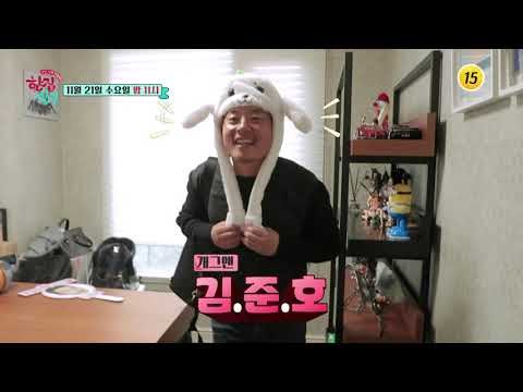 강남을 벌벌 떨게 한 그의 정체는?_한집살림 5회 예고