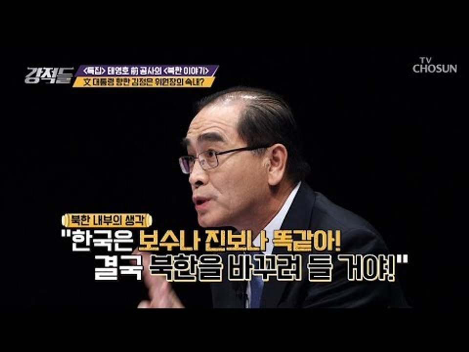 文대통령을 향한 김정은 위원장의 속마음은? [강적들] 254회 20181103