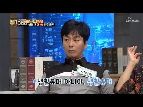 이철민의 생활유머? 이건 뭐...재미도 없고 감동도 없고ㅋㅋ [얼마예요] 59회 20181105