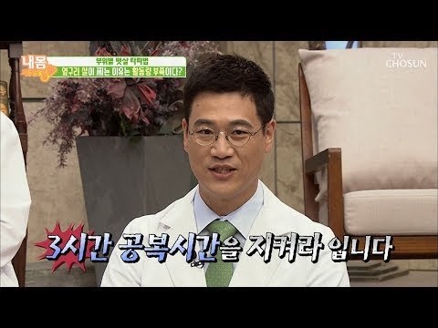뱃살 완벽 타파한! 김정국 한의사의 식습관은? [내 몸 사용설명서] 222회 20181012