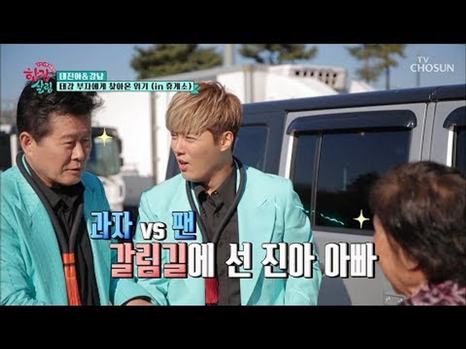 과자냐! 팬이냐! 그것이 문제로다...급위기 in 휴게소 [한집 살림] 8회 2018...