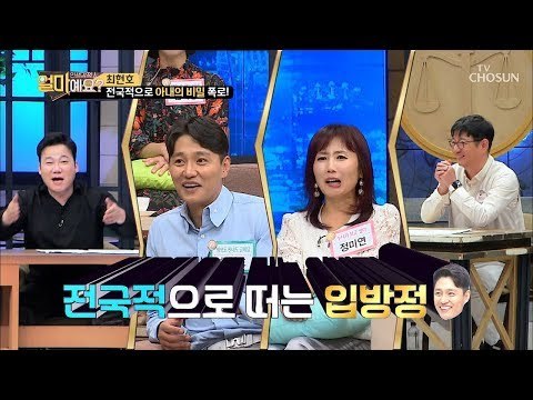 전국적으로 떠는 최현호 입방정! 여기 나와서 이런 얘기를? [얼마예요] 59회 20181105