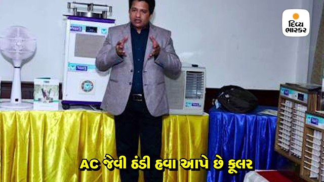 AC જેવી હવા ફેંકે છે આ કૂલર, તેની અંદર લાગ્યું છે ફ્રિજવાળું કોમ્પ્રેસર