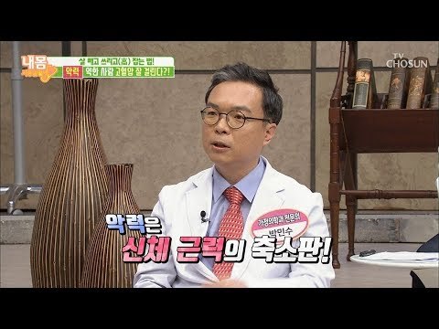 신체 근력의 축소판 ‘악력’과 고혈압의 관계! [내 몸 사용설명서] 226회 20181109