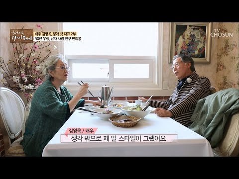 마음속 고민도 나누는 50년 우정! 김영옥의 남사친 ‘변희봉’ [마이웨이] 128회 20181220