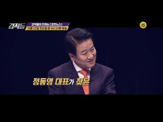 김태우 前 수사관 폭로?! 특감반원사찰 논란!_강적들 261회 예고