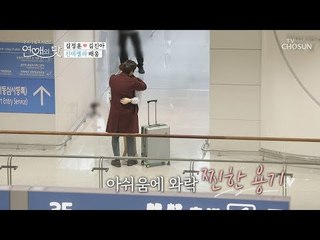 아쉬움에 와락! 찐한 허그! 김정훈♥진아 베스트 장면 탄생! [연애의 맛] 14회 20181220