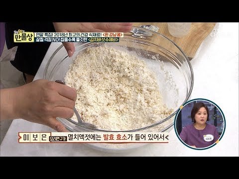 살찔 걱정 NO! 씹을수록 쫄깃쫄깃 ‘김치버섯수제비’ [만물상 274회] 20181221