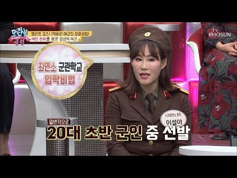 여군들의 악바리 배틀! 최연소 군관학교 입학 비법은?! [모란봉 클럽] 164회 20181125