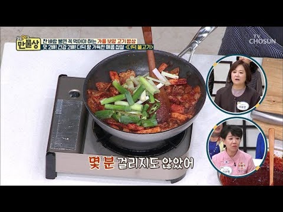 고기를 그냥 볶는다? 맛 2배! 건강 2배! ‘더덕 불고기’ 레시피 [만물상 265회...