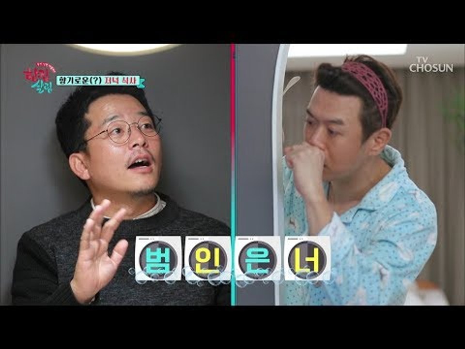 드랍 더 방귀 비트! 후각 마비시킨 방귀 DJ 준호! [한집 살림] 6회 20181128