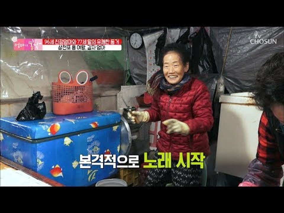 이른 아침부터 시작되는 삼천포 흥 여왕 엄마의 하루 [엄마의 봄날] 171회 2018...