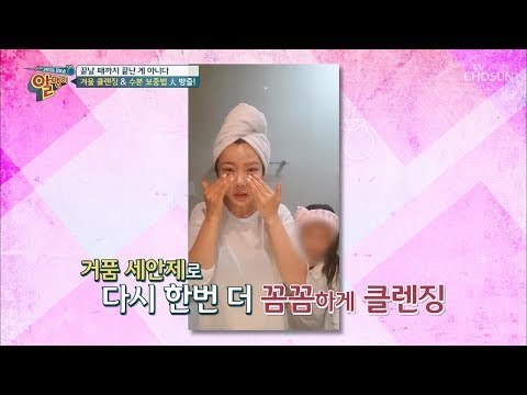 동안 피부 종결자 조은숙! 겨울 클렌징& 수분 보충 꿀TIP! [알맹이] 2회 20181223