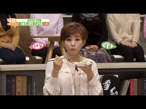 혈압 지키고 내 입맛까지 보장?! ‘유자 해파리 무침‘ [내 몸 사용설명서] 229회 20181130