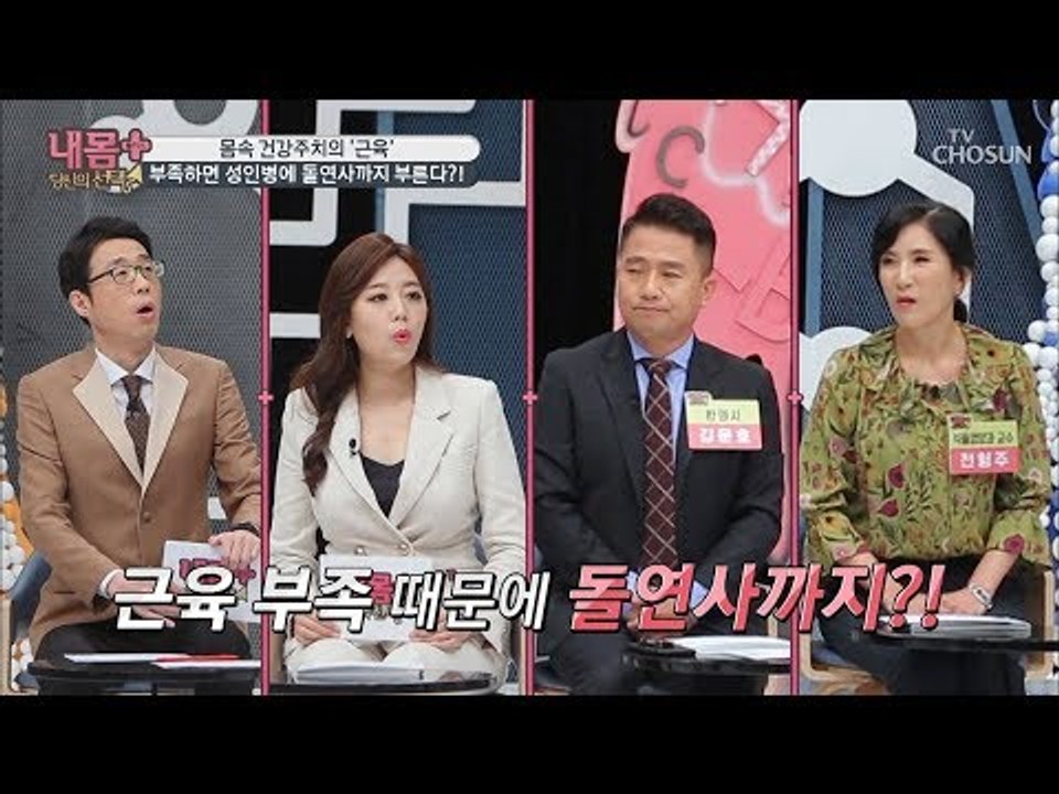 이.해.불.가. ‘근육‘ 부족하면 돌연사까지 부른다?! [내 몸 플러스] 123회 2...