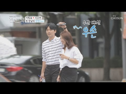 EP.1 필연 커플 첫 만남! #비 오는 날 횡단보도 #우손의 맛 [연애의 맛] 15회 20181227