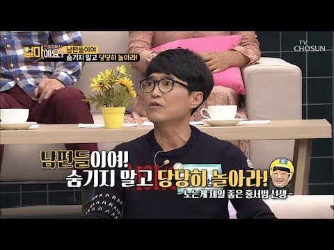 “숨기지 말고 당당히 놀아라!” 뻔뻔해도 너~무 뻔뻔한 홍서범! [얼마예요] 63회 20181203