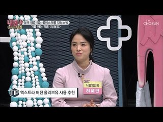 눈에는 눈 기름에는 기름(?) 혈액 염증 잡는 ‘청혈유’ [내 몸 플러스] 126회 20181230