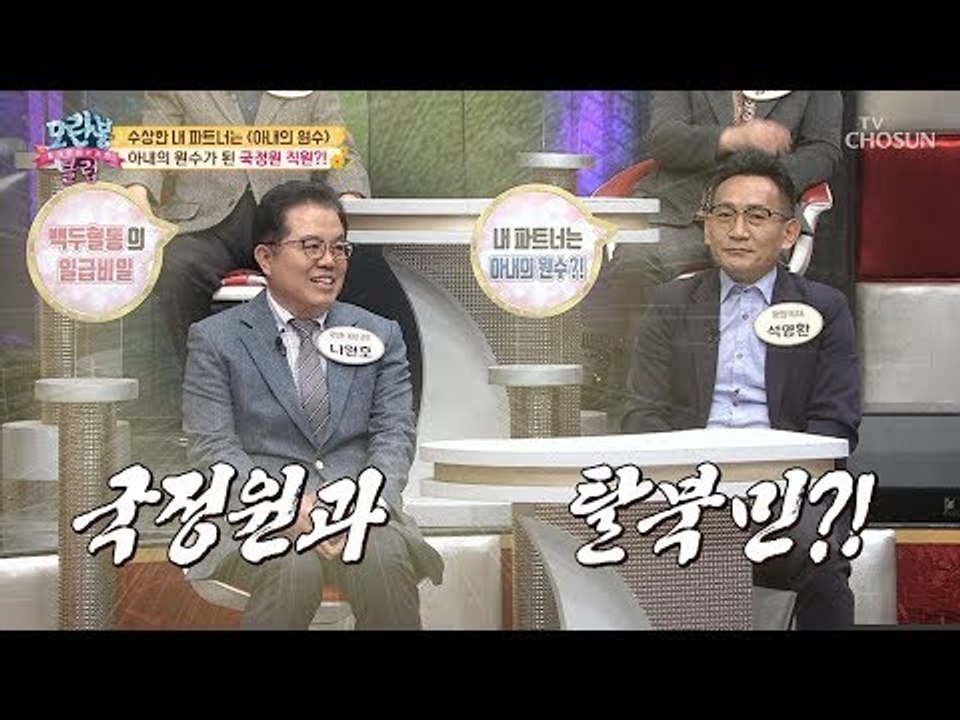 [선공개] 국정원에서 만난 인연! 파트너는 아내의 원수? [모란봉 클럽] 163회 2...