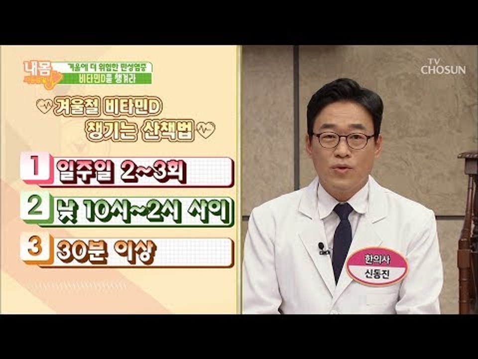 [겨울 주의] 겨울철 만성 염증 예방 산책 꿀팁! [내 몸 사용설명서] 227회 20...