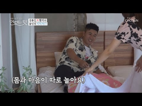 숙소에 방이 하나만 있네~? 종민의 빅픽처(?) [연애의 맛] 6회 20181025
