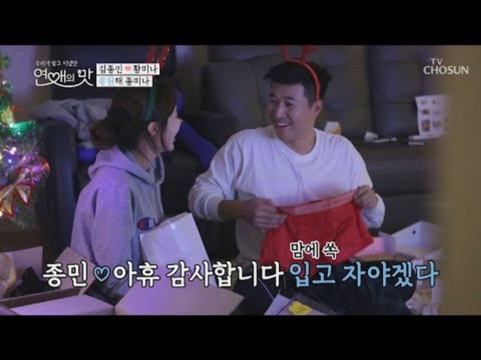 망사팬티인데?! 설마 미나 것도 커플...? 맘에 쏙~ [연애의 맛] 12회 2018...